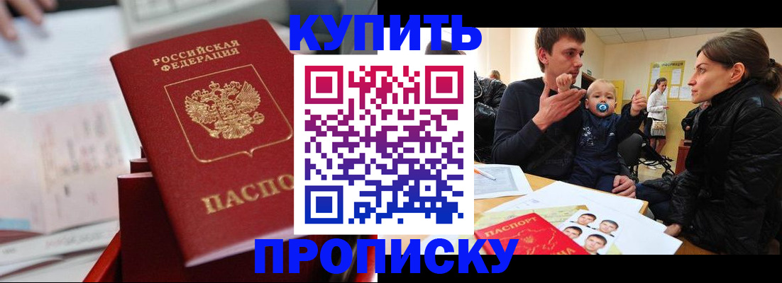 прописка штамп в Острове