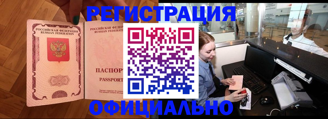 прописка для работы в Острове